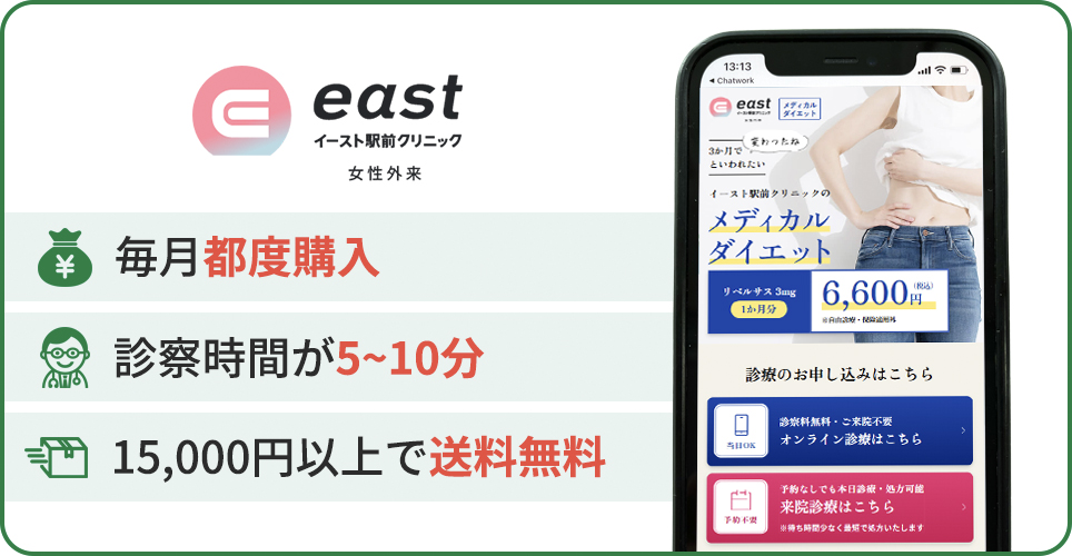 イースト駅前クリニックの公式サイト画像