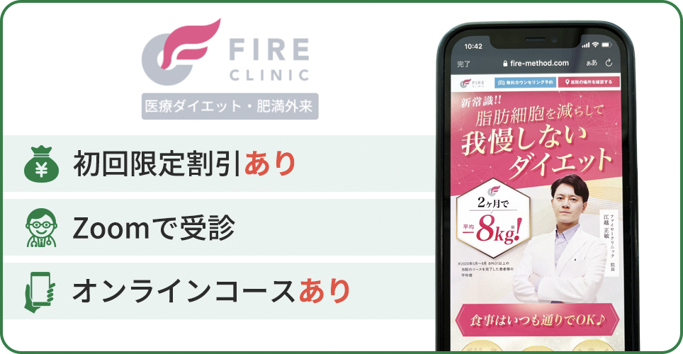 FIREクリニックの公式サイト画像