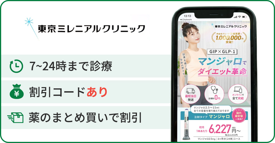 東京ミレニアルクリニックの公式サイト画像