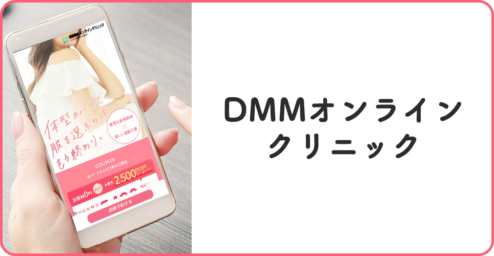 DMMオンラインの公式サイトを映したスマホの写真