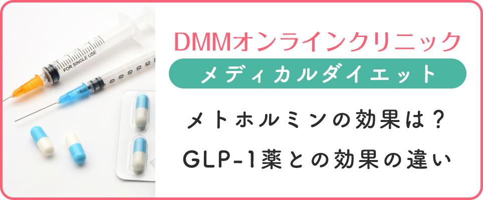 LP-1薬との効果の違い