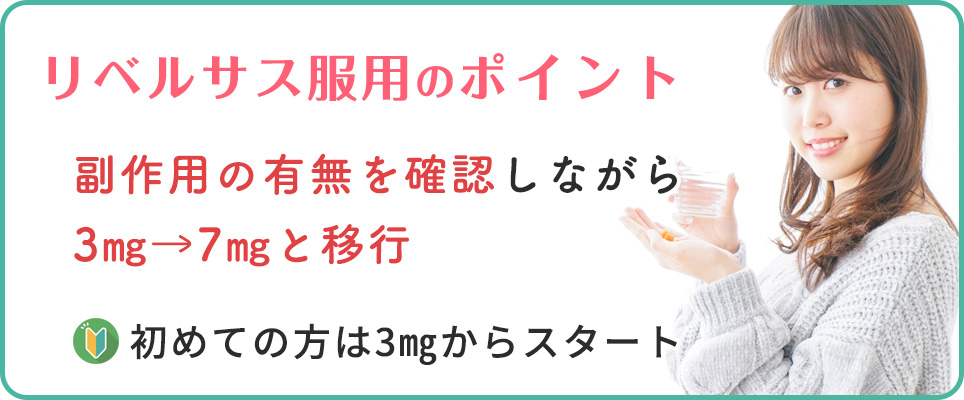 リベルサスのポイント：3mg→7mgへ移行