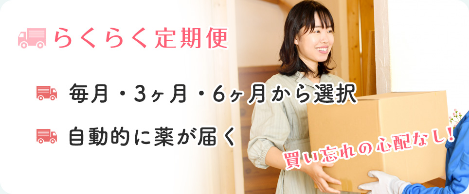 DMMのらくらく定期便のメリット