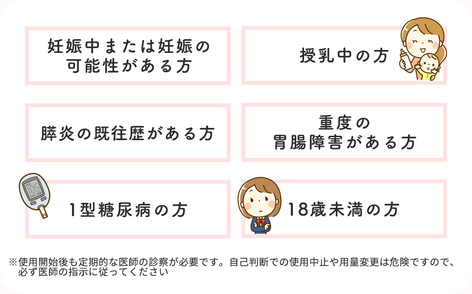 使用できない方・注意が必要な方一覧
