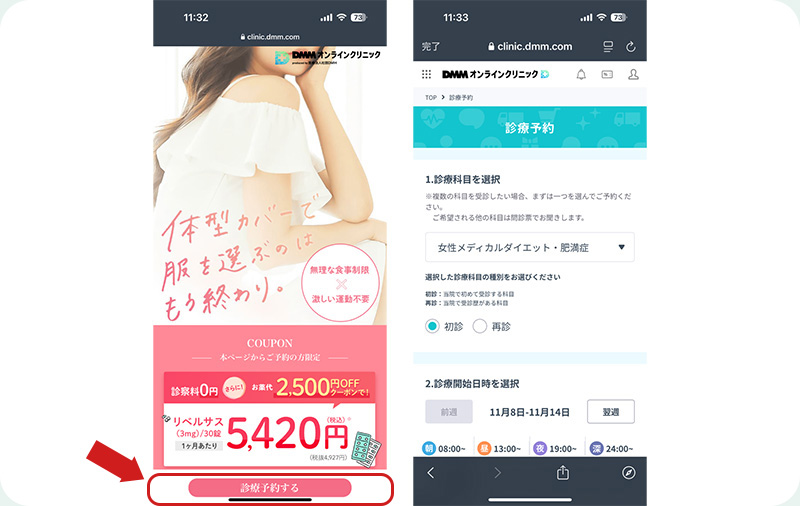 DMMオンラインのメディカルダイエット専用サイトのスクショ