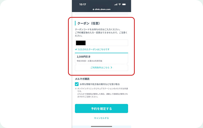 DMMオンラインの予約確認画面のスクショ