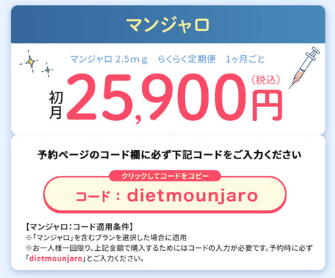 DMMオンラインクリニックのマンジャロのクーポンコードスクショ