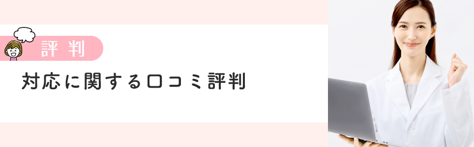DMMの対応の口コミ