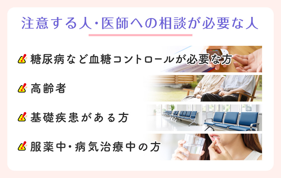 注意する人･医師への相談が必要な人一覧