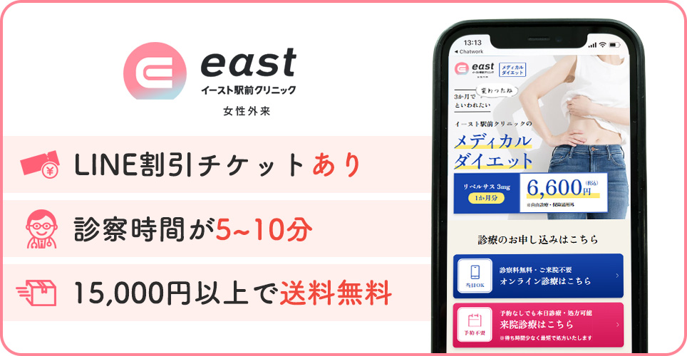 イースト駅前クリニックの公式サイト画像