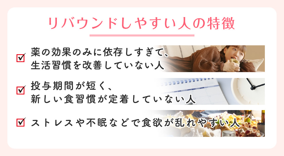 リバウンドしやすい人の特徴まとめ