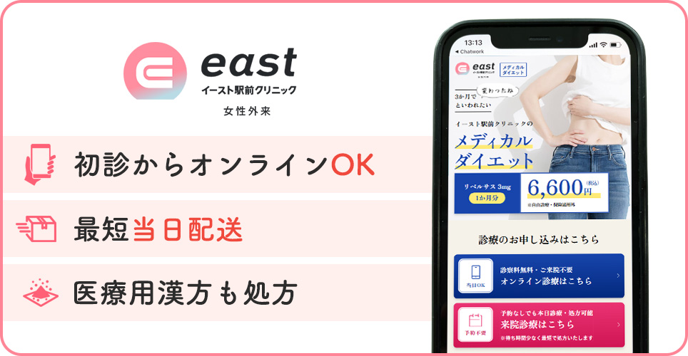 イースト駅前クリニックの公式サイトを映したスマホの写真