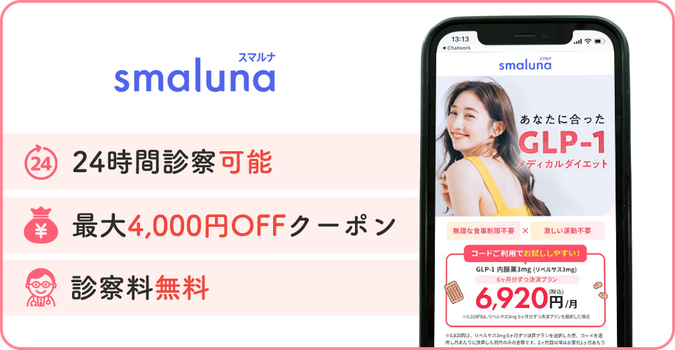 スマルナの公式サイトを映したスマホの写真