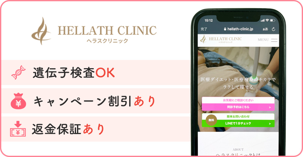 ヘラスクリニックの公式サイトを映したスマホの写真