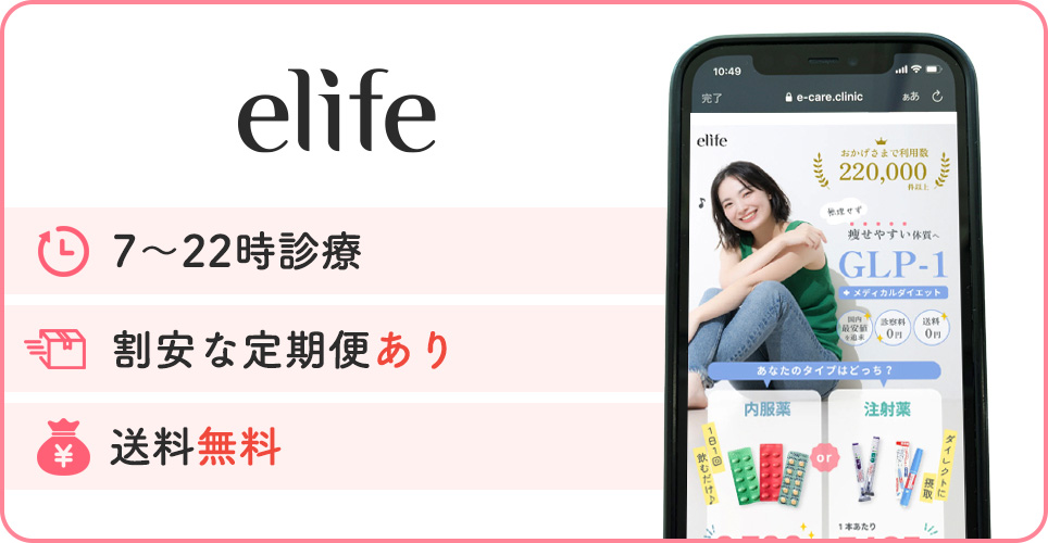 イーライフの公式サイトを映したスマホの写真