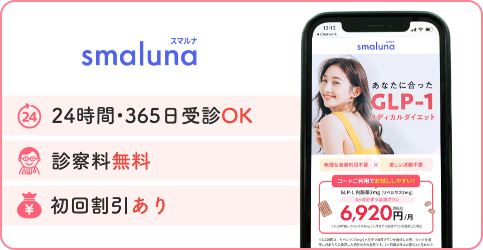 スマルナの公式サイトを映したスマホの写真