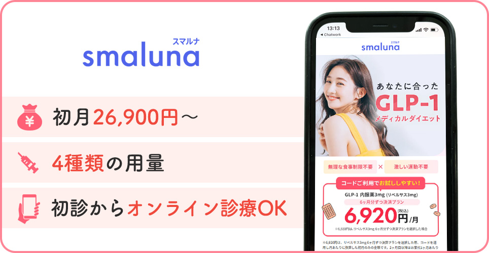 スマルナの特徴をまとめた画像