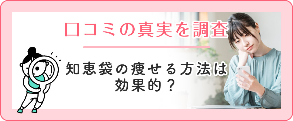 知恵袋のダイエット方法の実態を調査
