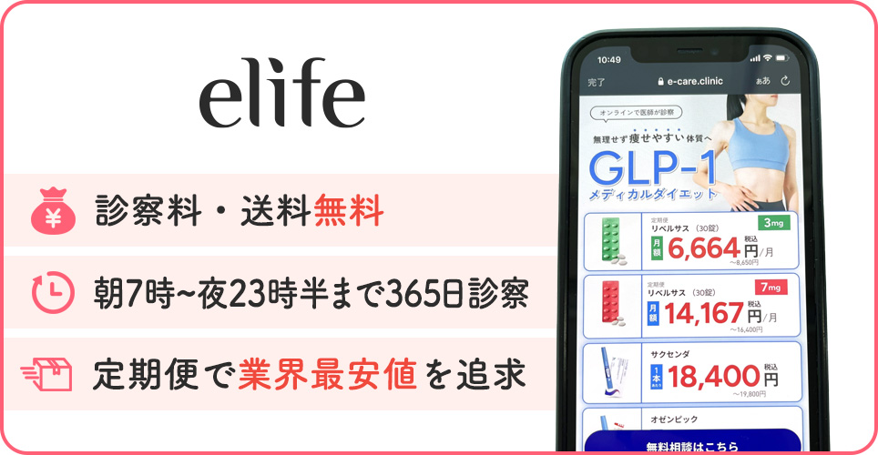 イーライフの特徴まとめバナー
