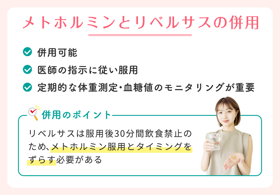 メトホルミンとリベルサスの併用についてまとめ