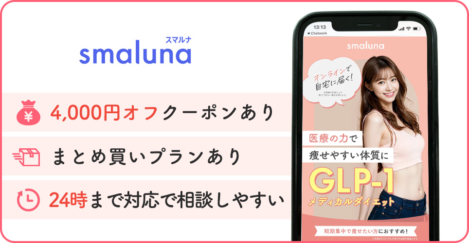 スマルナの特徴まとめバナー