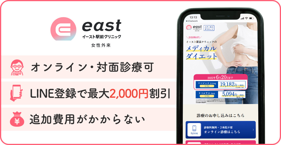 イースト駅前クリニックの特徴まとめバナー