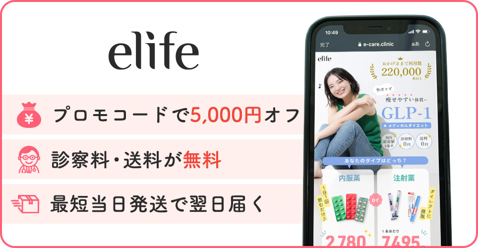 イーライフの特徴まとめバナー