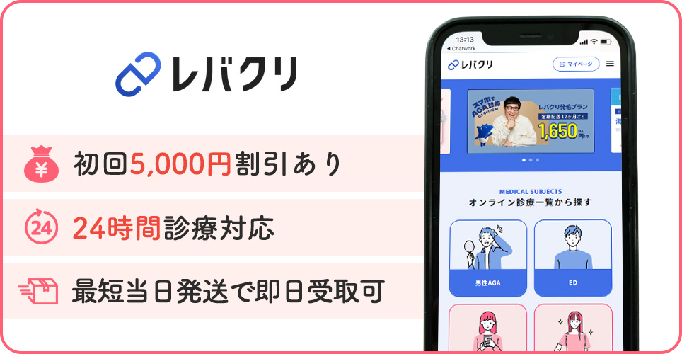 レバクリの特徴まとめバナー