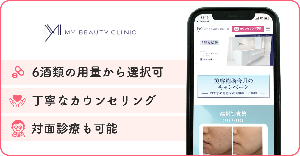 MYビューティクリニックの特徴まとめバナー