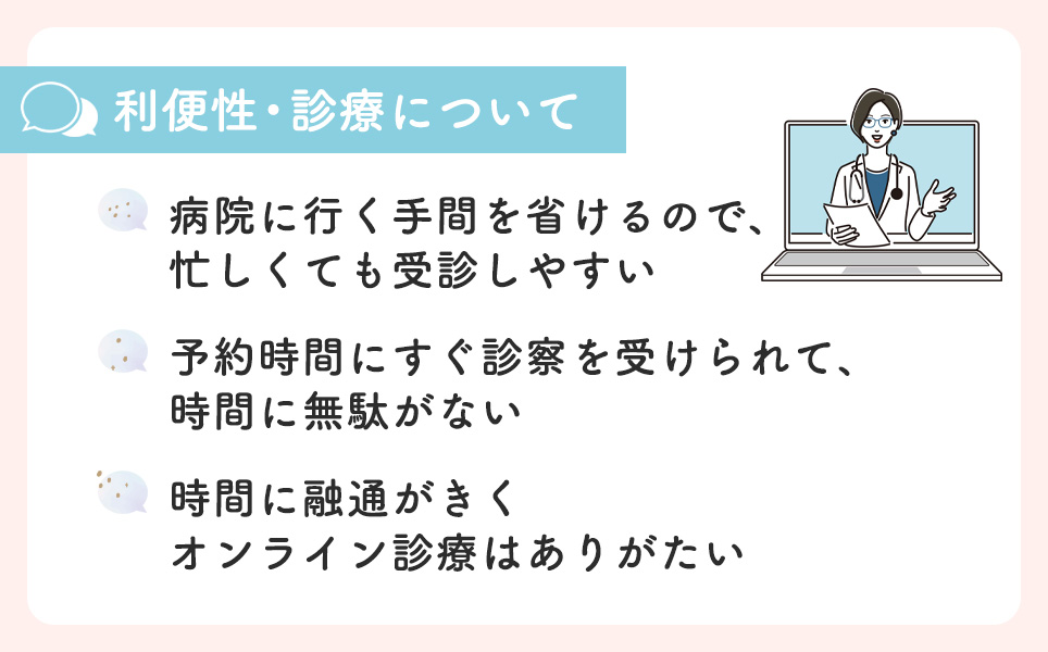 利便性・診療についての口コミ