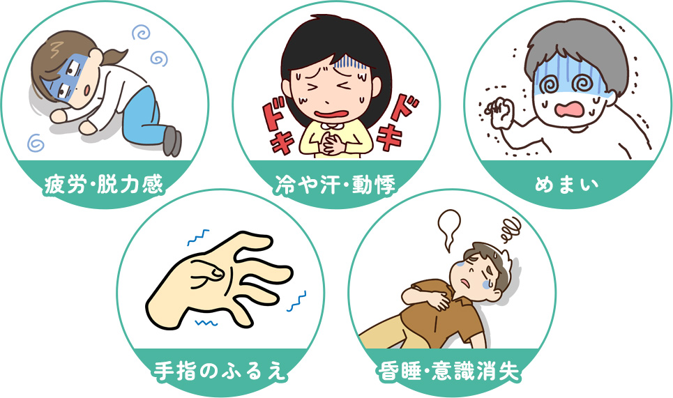 低血糖の症状一覧