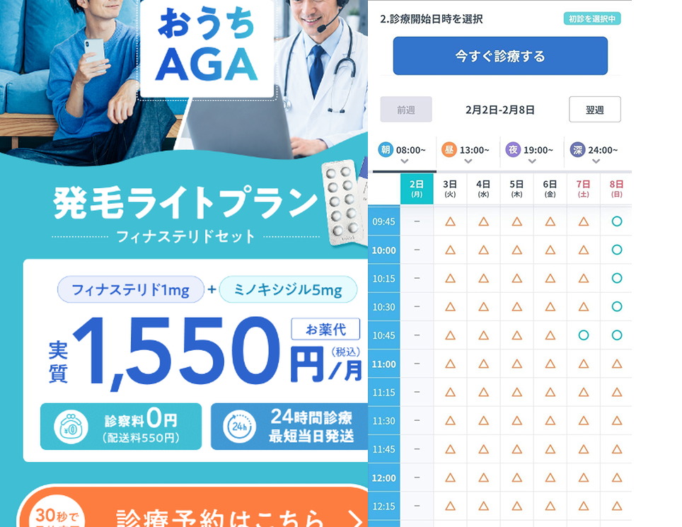 DMMオンラインクリニックの公式サイトのスクショ画像