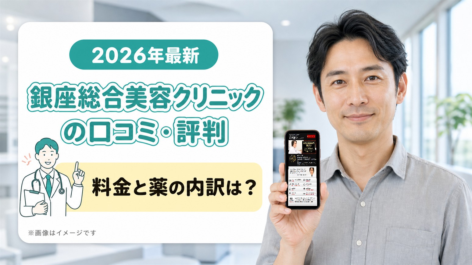 ginza-sogo-clinic