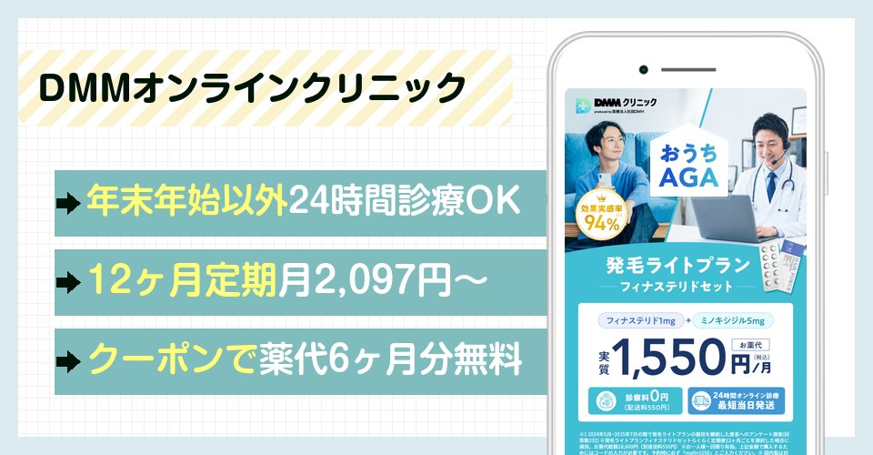 DMMオンラインクリニックのバナー