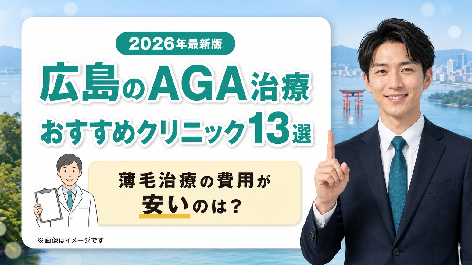 aga-hiroshima
