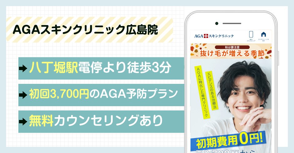 AGAスキンクリニックのバナー