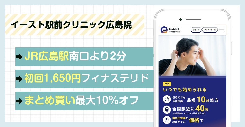 イースト駅前クリニックのバナー