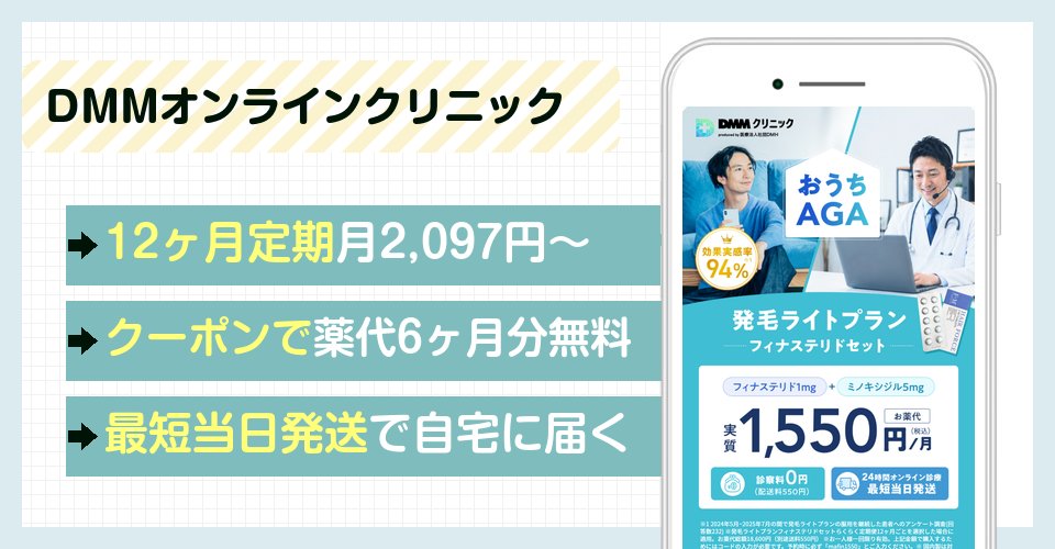 DMMオンラインクリニックのバナー