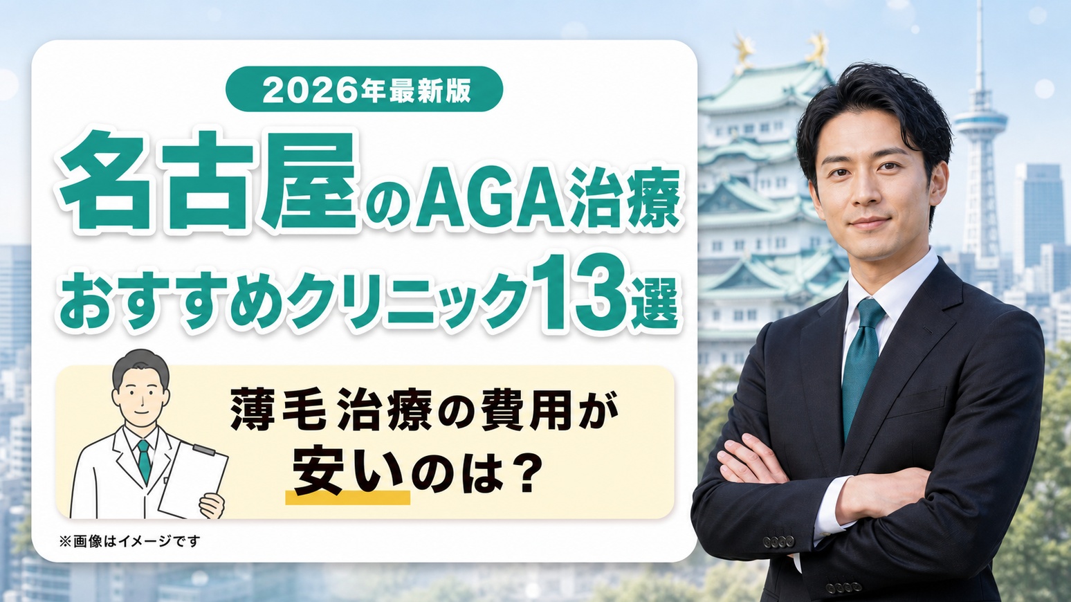 aga-nagoya