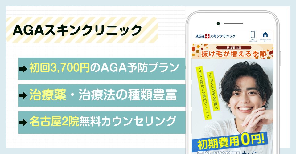 AGAスキンクリニックのバナー