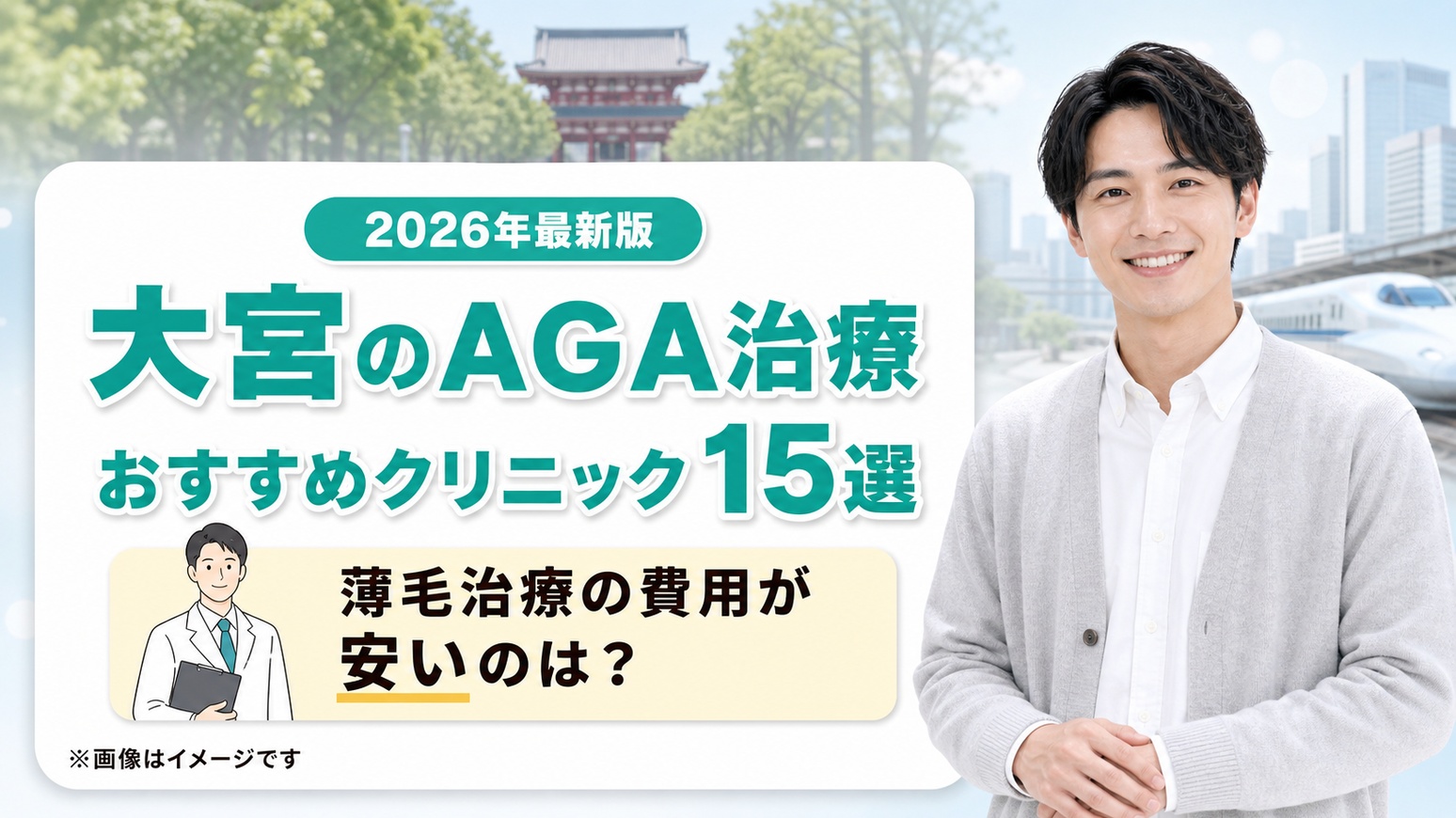 aga-omiya
