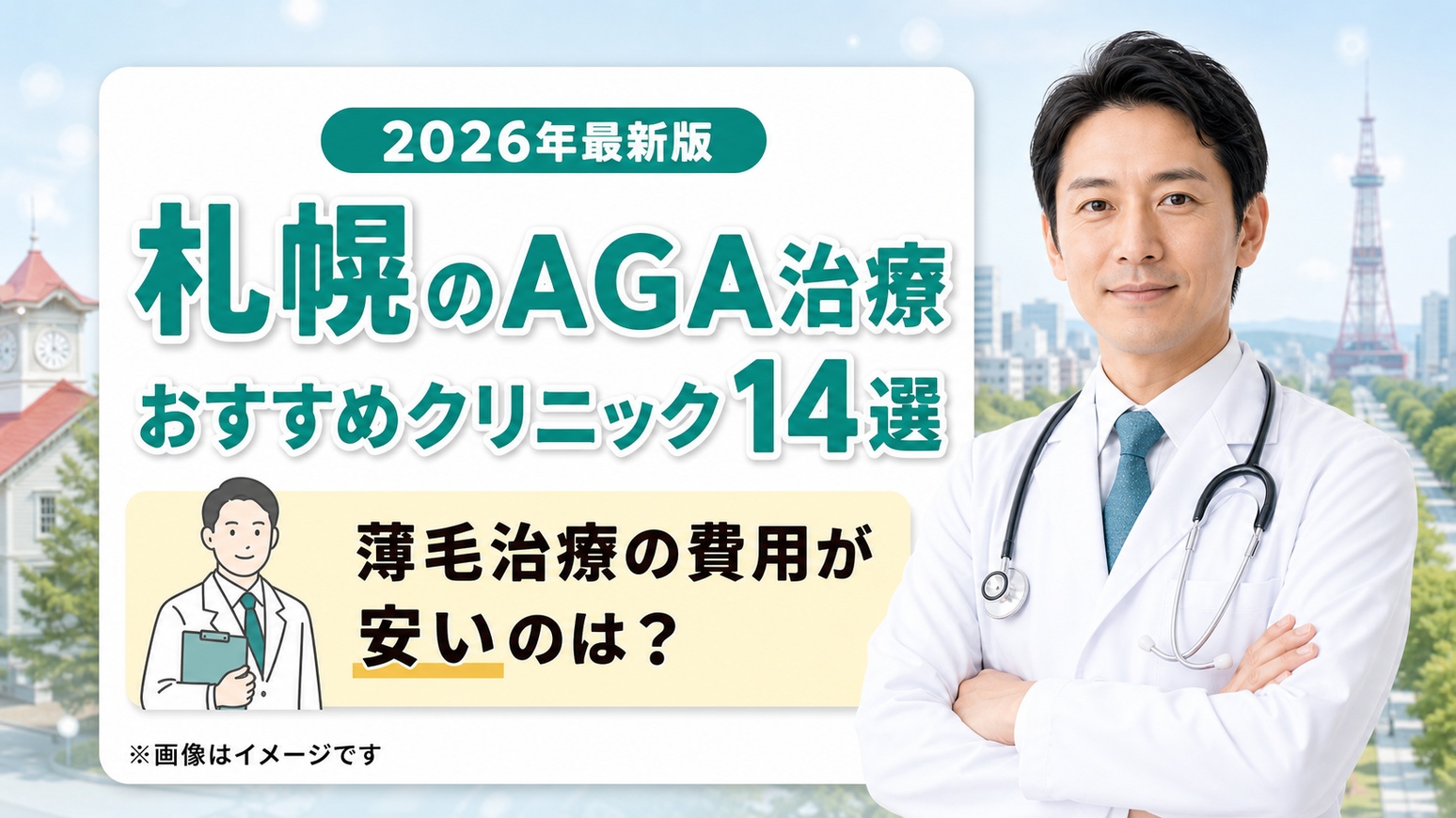 aga-sapporo