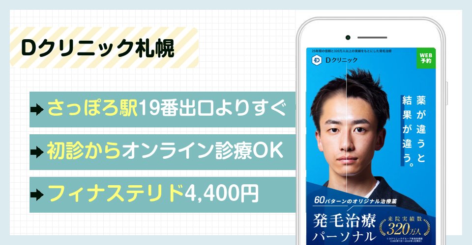 Dクリニックのバナー