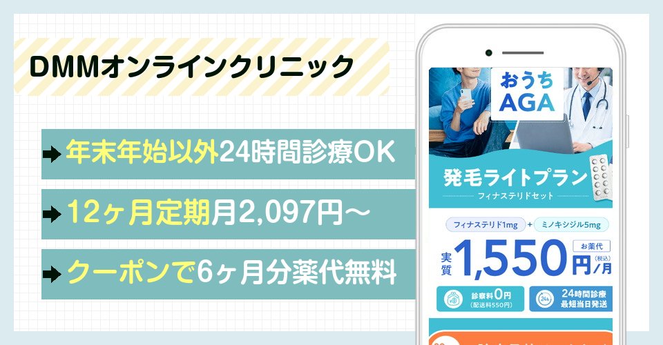 DMMオンラインクリニックのバナー