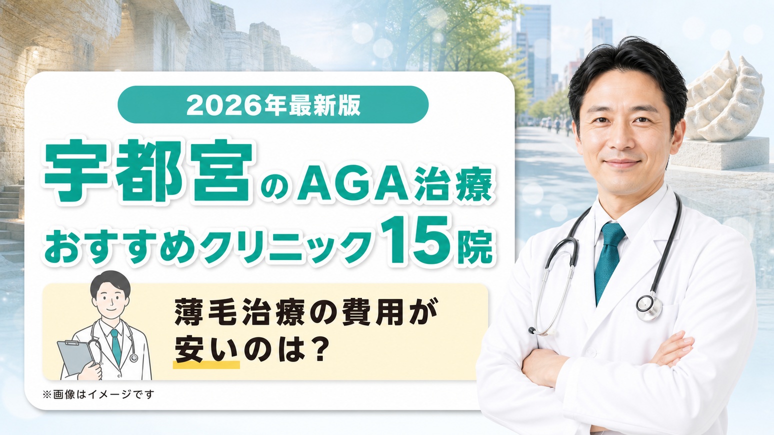 aga-utsunomiya