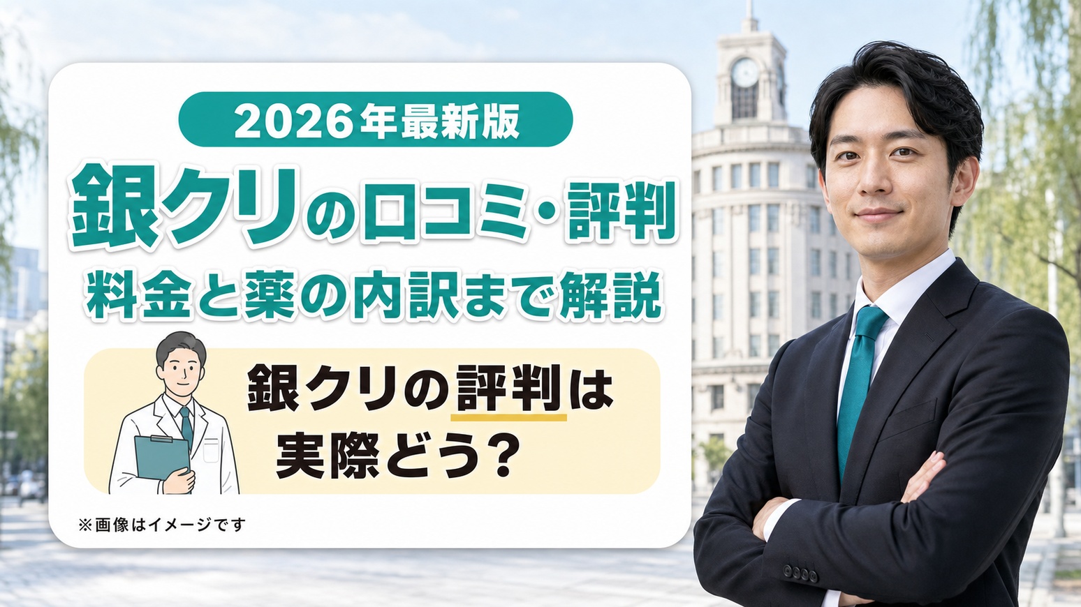 ginza-sogo-clinic