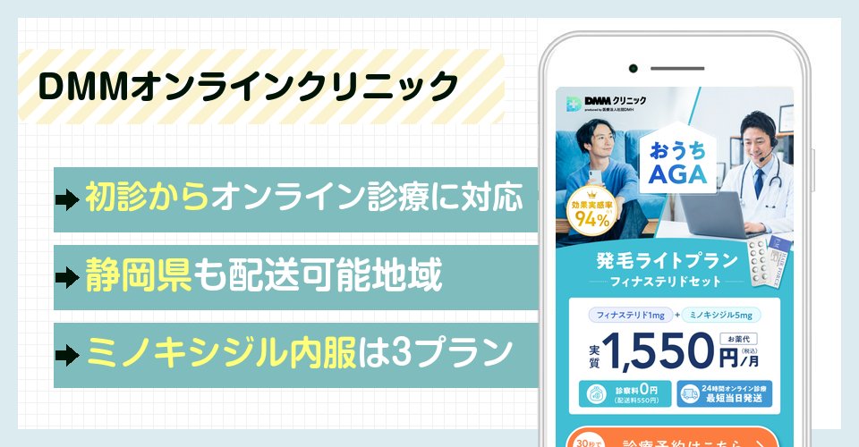 DMMオンラインクリニックの特徴まとめ