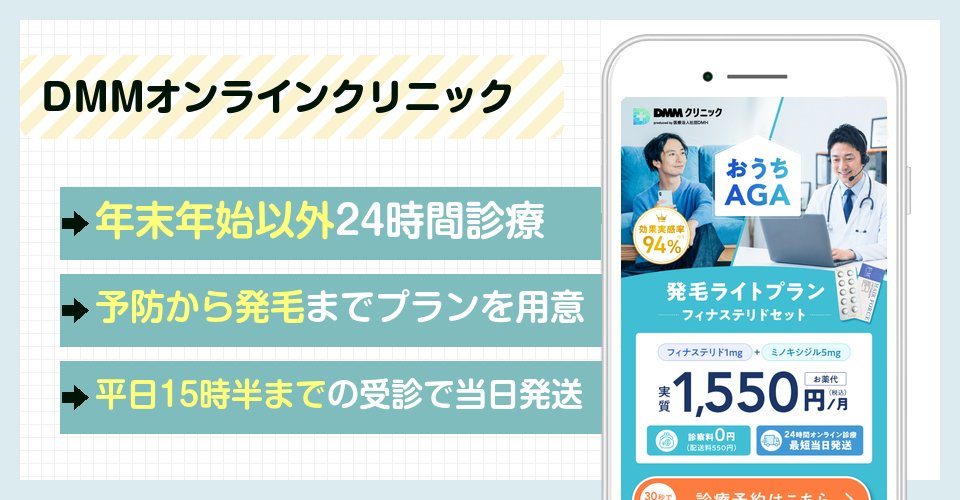 DMMオンラインクリニックの特徴まとめ
