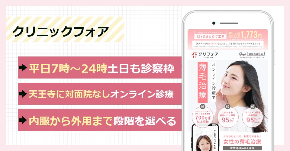 クリニックフォアの特徴まとめ