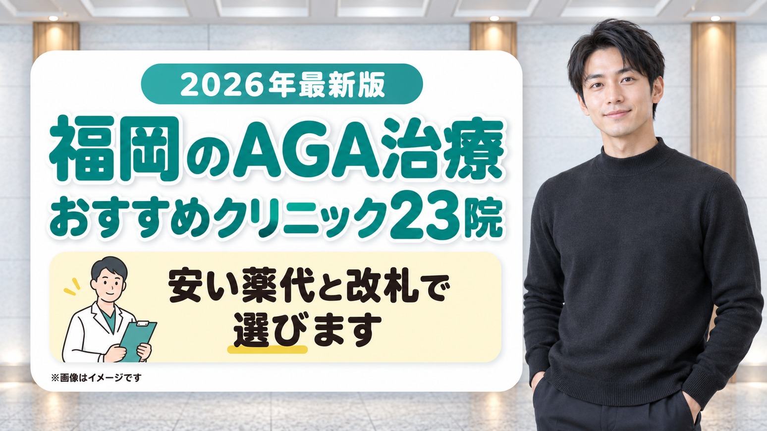 福岡のAGA治療おすすめクリニック23院